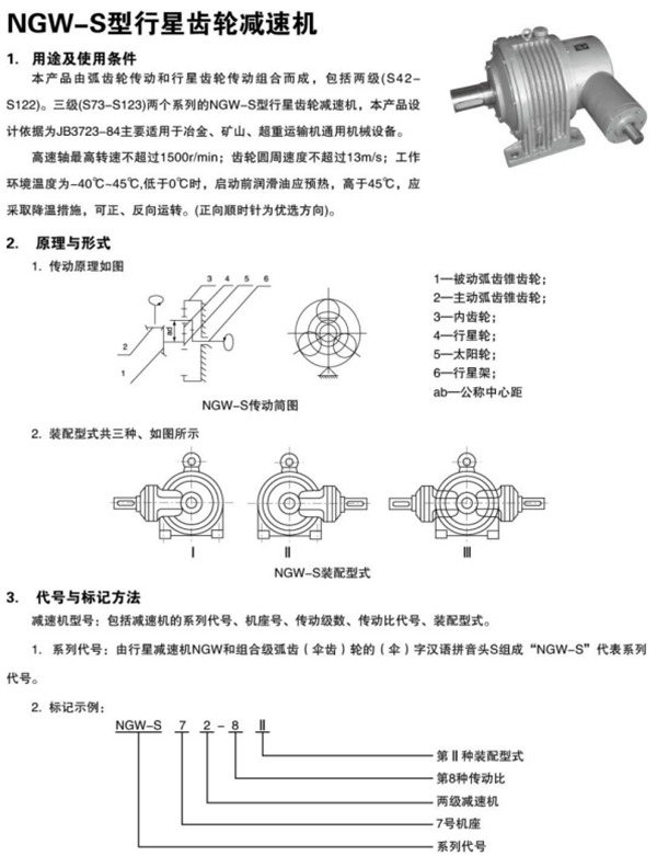 NGW-S行星齒輪減速機67