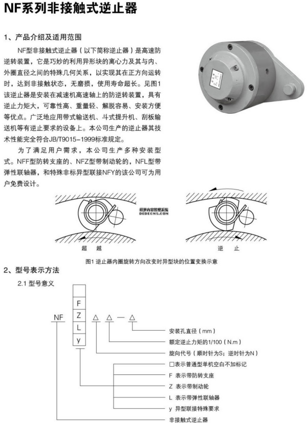 NF系列非接觸式逆止器93