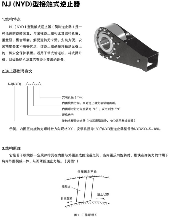 NJ(NYD)型接觸式逆止器20