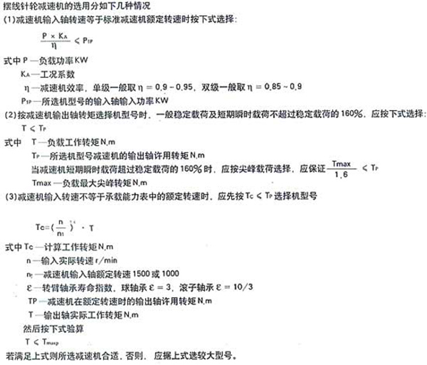 擺線針輪系列減速機(jī)78