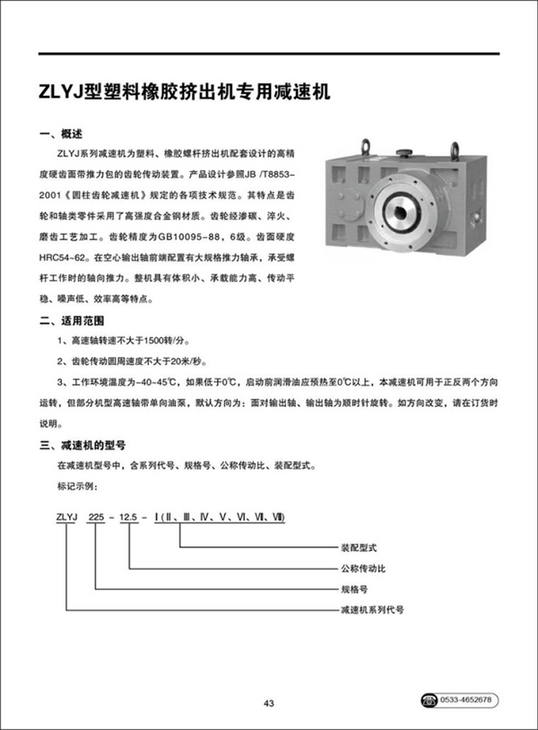 ZLYJ型塑料橡膠擠出機專用減速機41