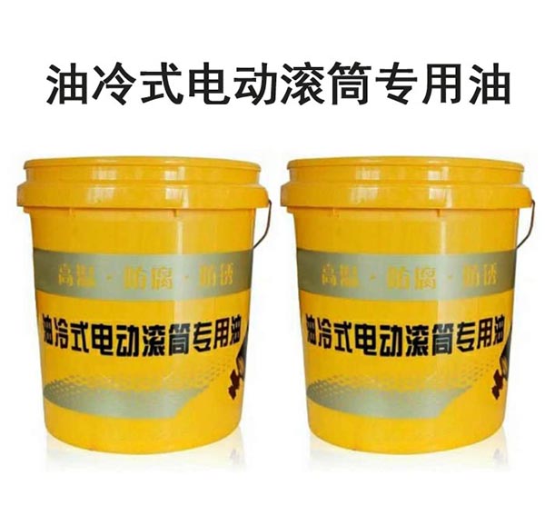 油冷式電動(dòng)滾筒專用油